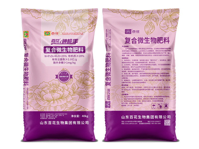 百花神槍手-復(fù)合微生物肥料NPK25